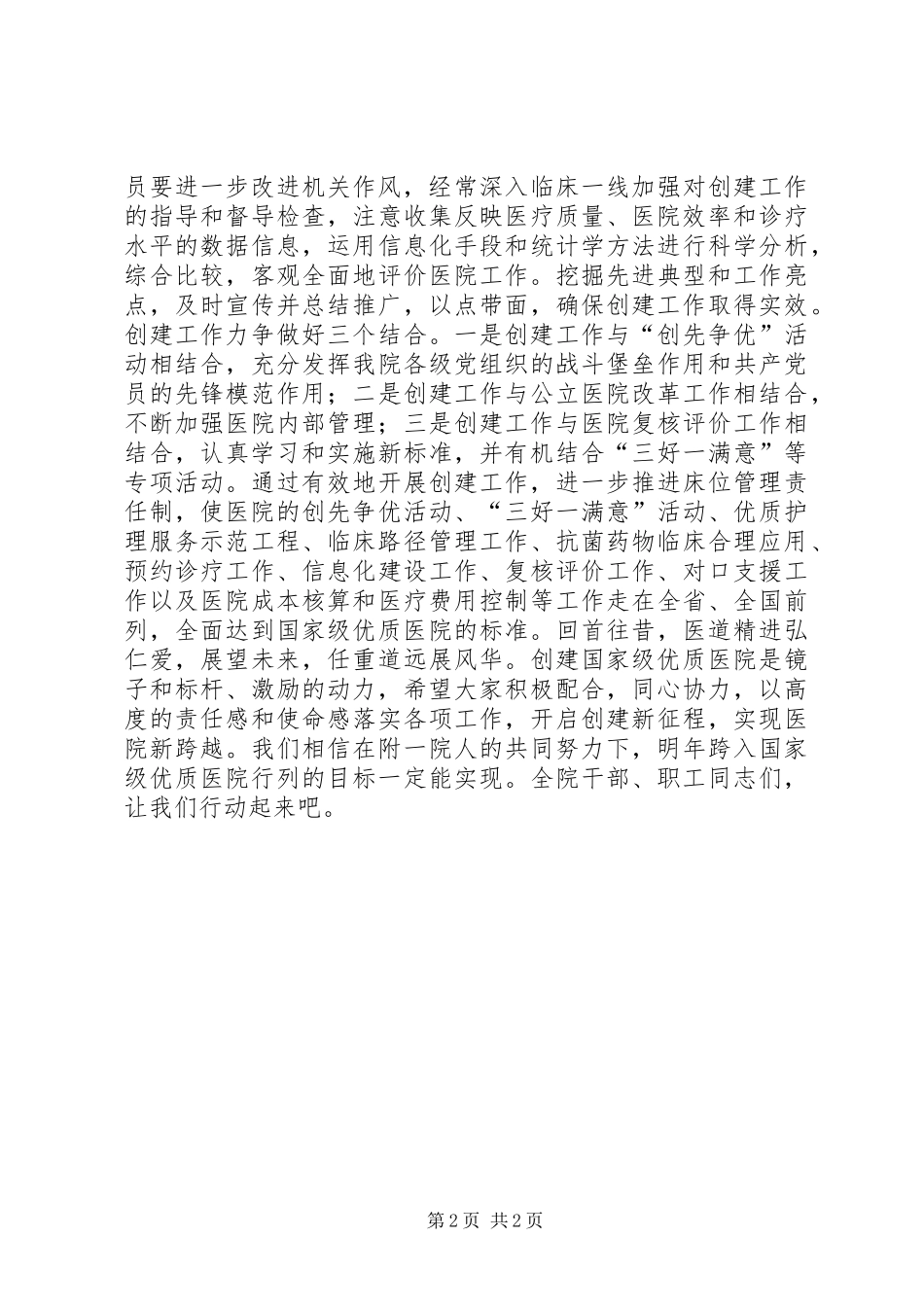 2024年创建优质医院干部职工倡议书_第2页