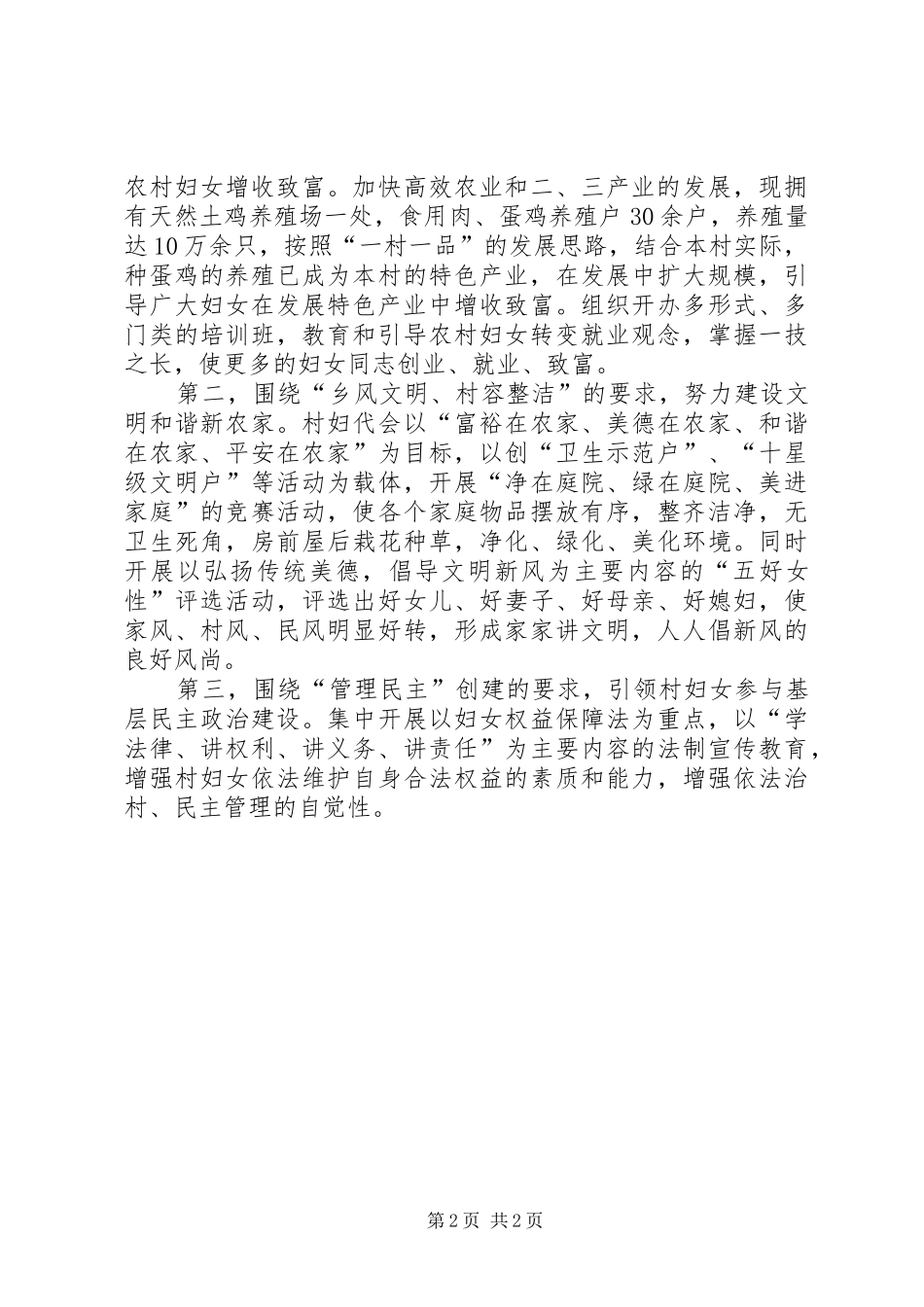 2024年村巾帼示范村申报材料_第2页