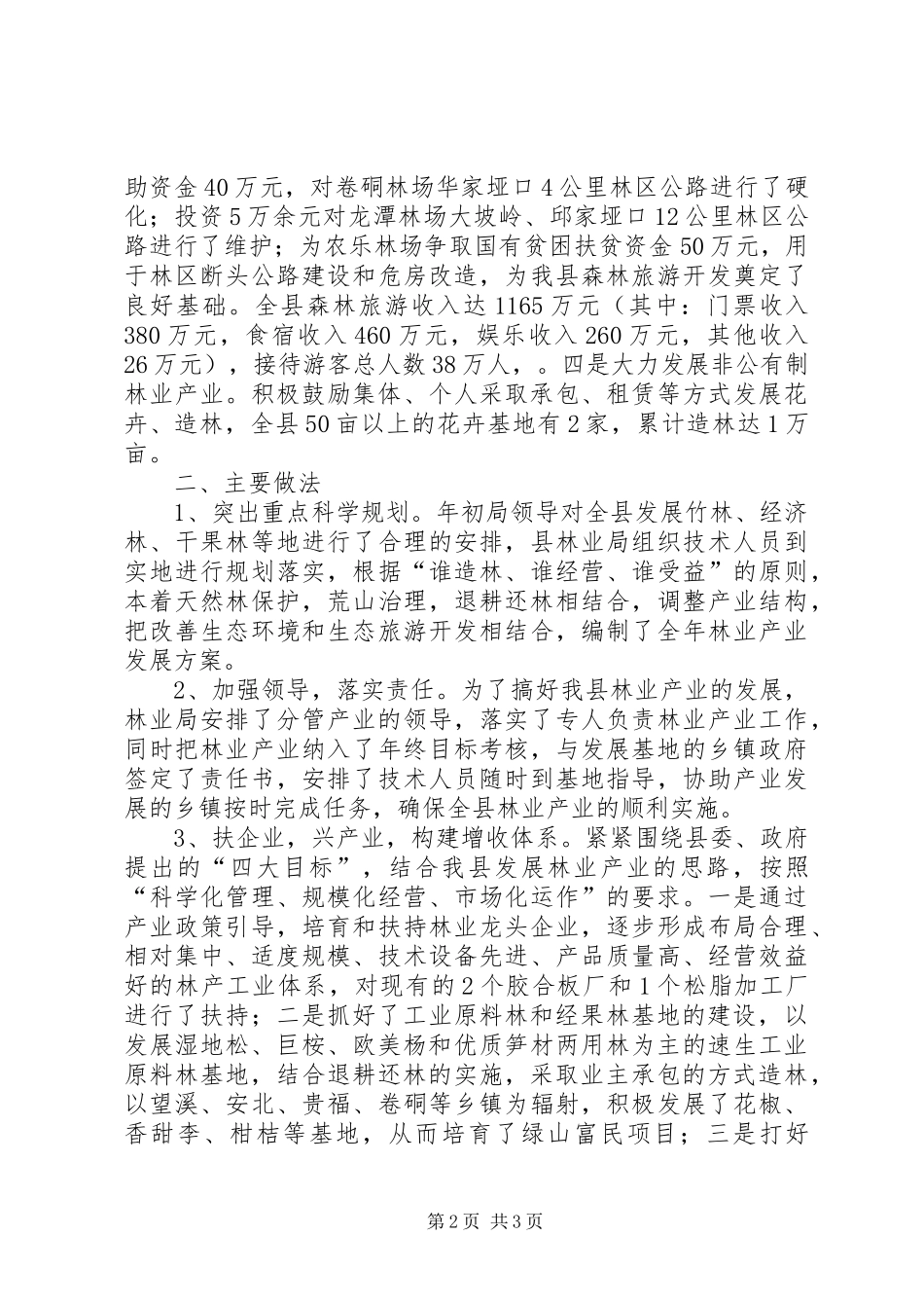 2024年林业产业发展总结报告_第2页