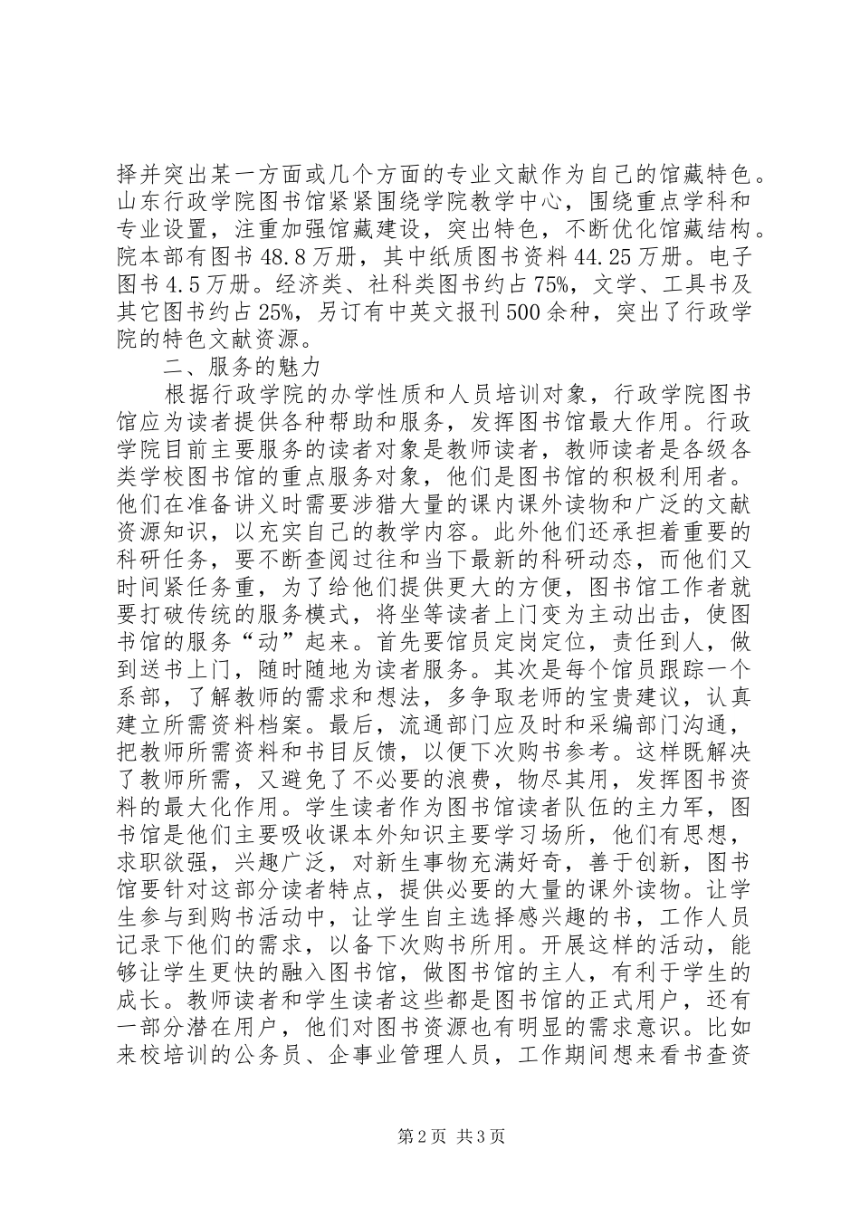 2024年创建有特色行政院校图书馆思索_第2页