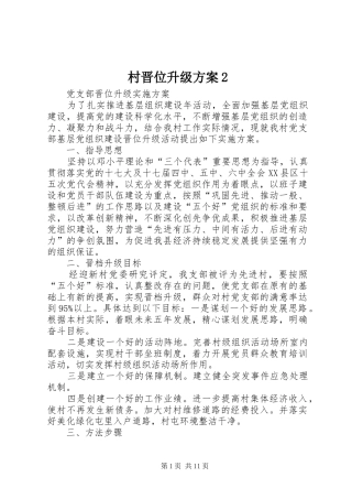 2024年村晋位升级方案