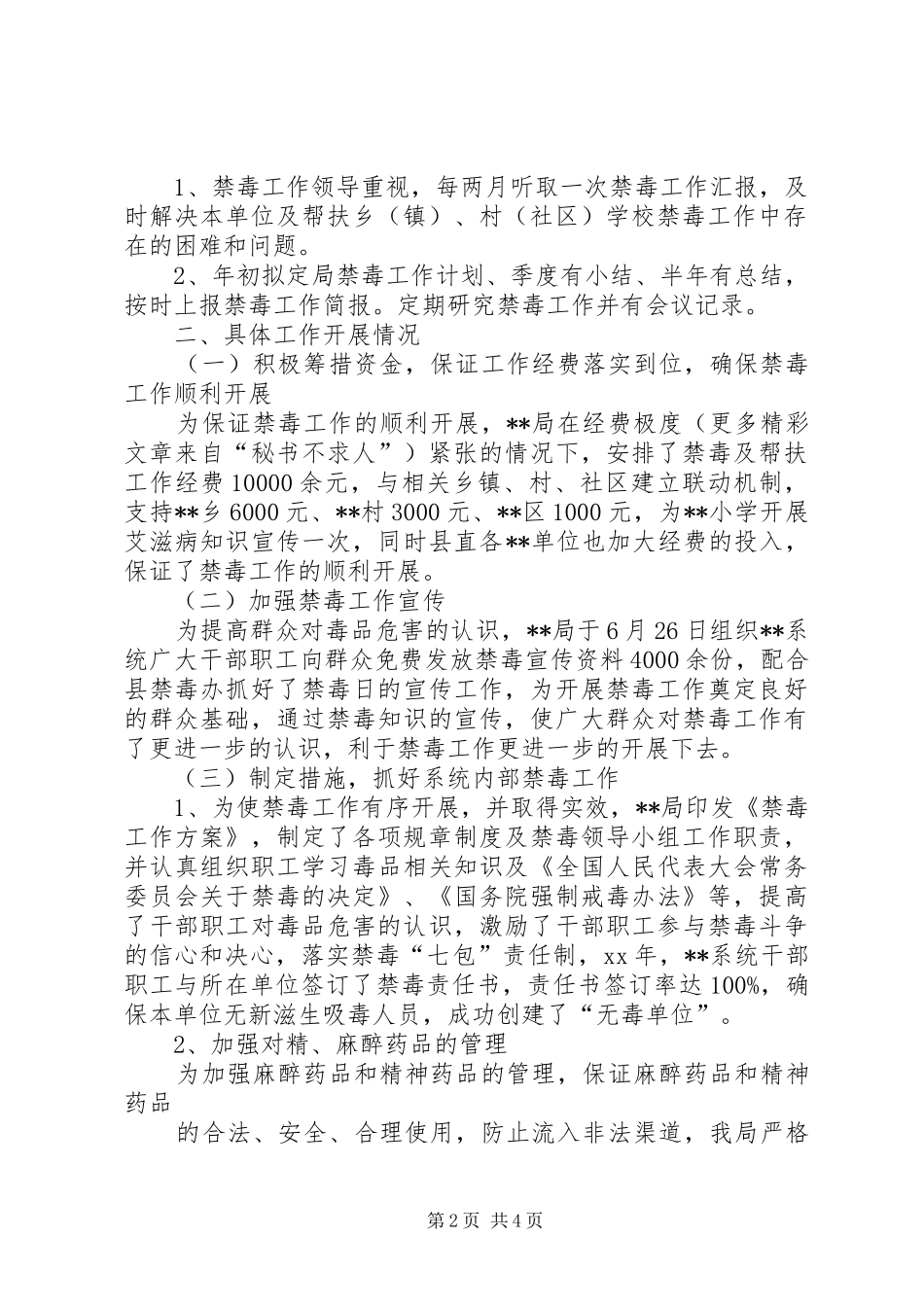 2024年村禁毒工作季度小结_第2页
