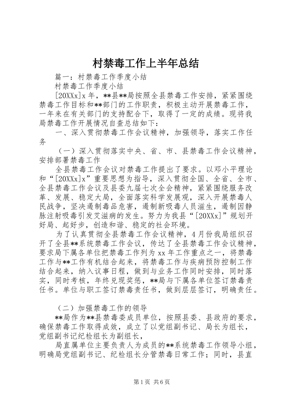 2024年村禁毒工作上半年总结_第1页