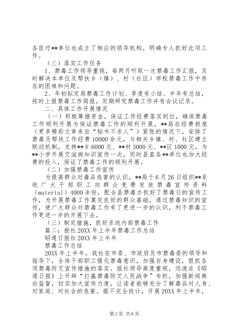 2024年村禁毒工作上半年总结_第2页