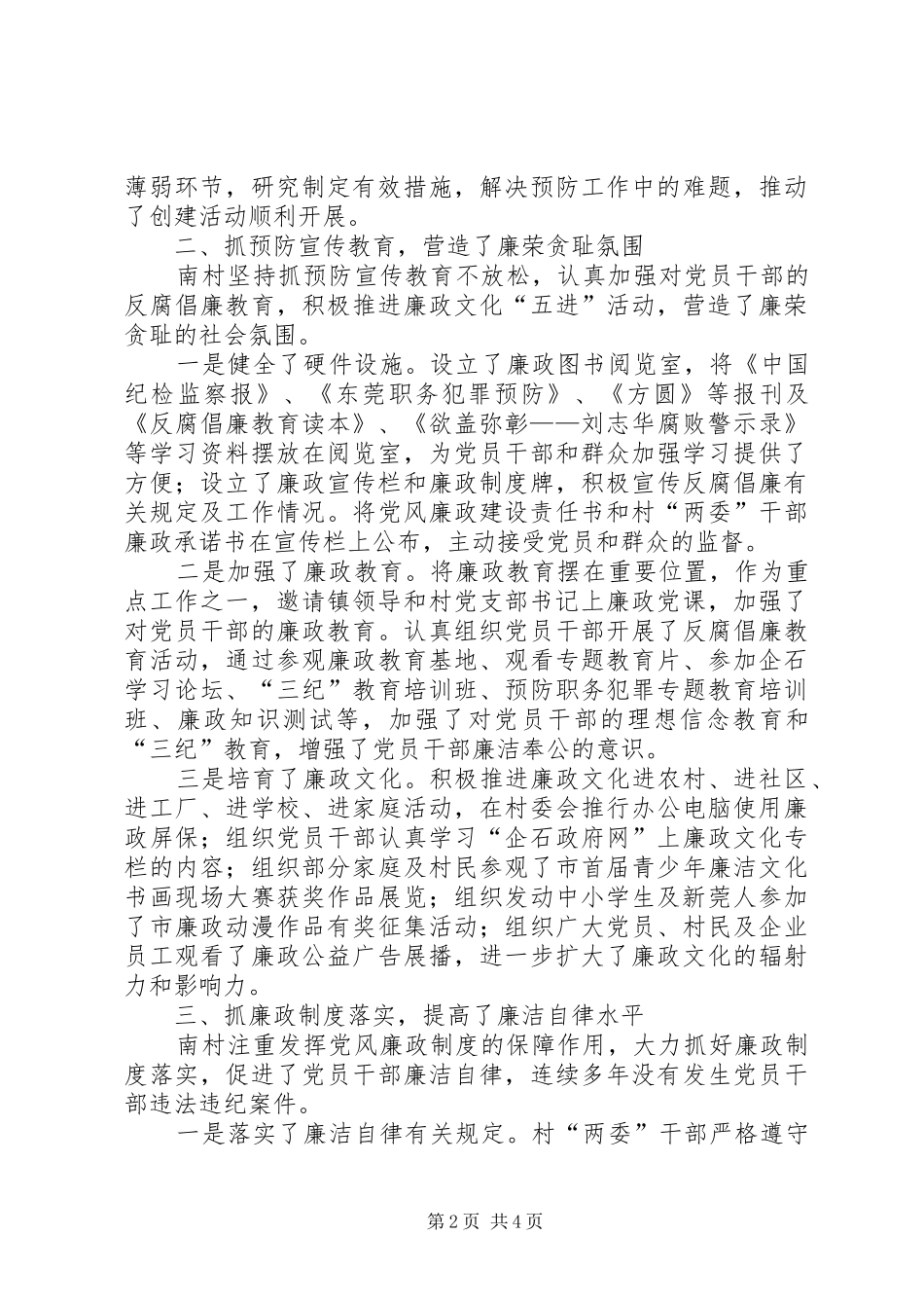 2024年创建预防职务犯罪工作示范村活动自评报告_第2页