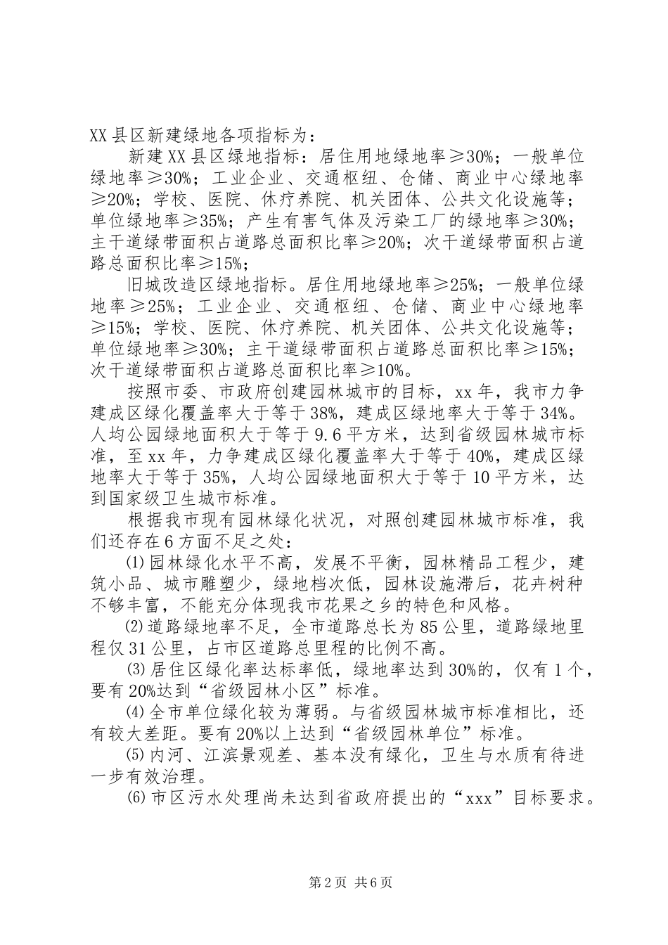 2024年创建园林城市动员致辞_第2页