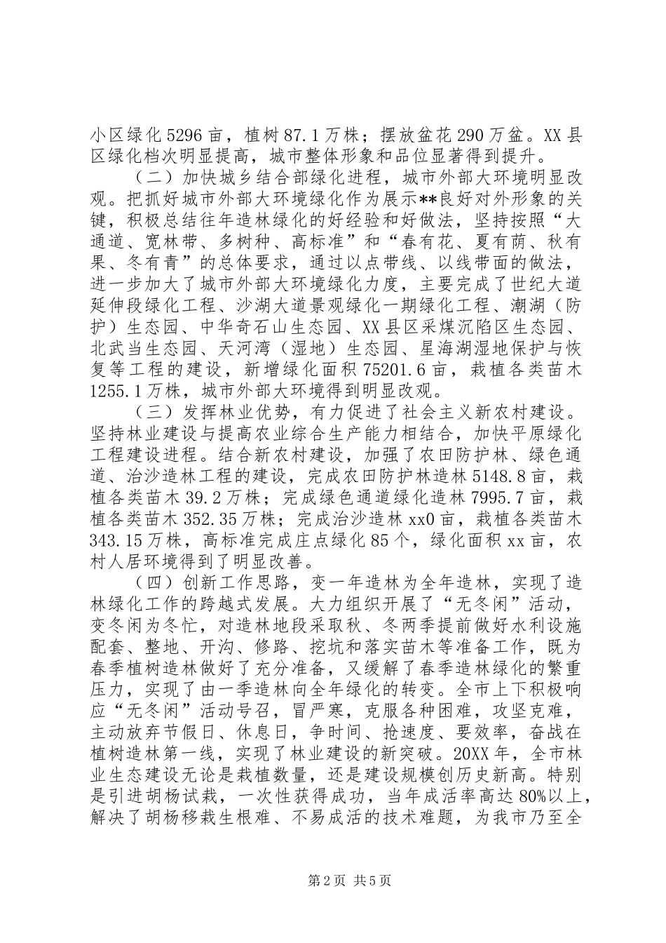 2024年创建园林城市工作汇报_第2页