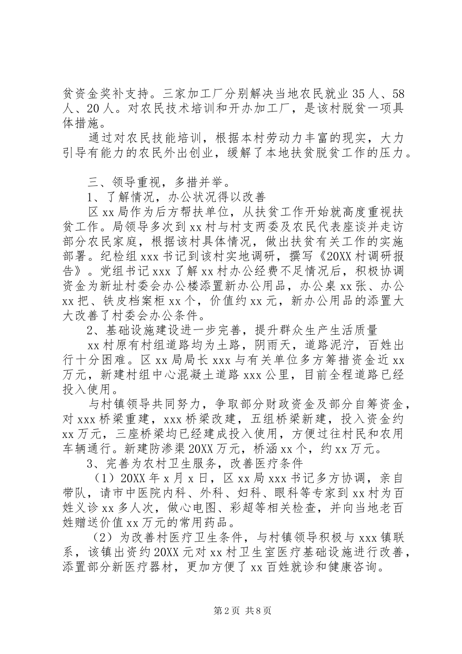 2024年村精准扶贫工作措施_第2页