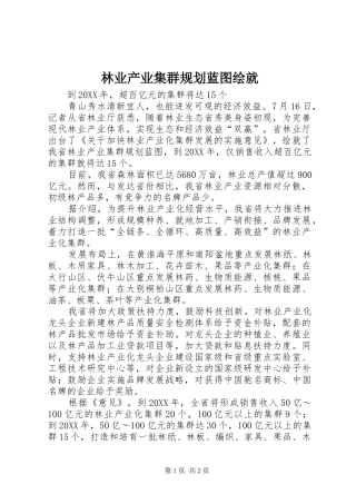 2024年林业产业集群规划蓝图绘就