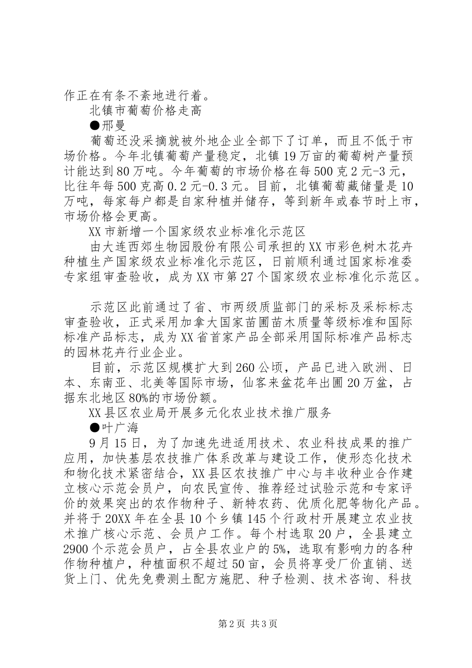 2024年林业产业加快转型升级步伐等产业转型升级的意义_第2页