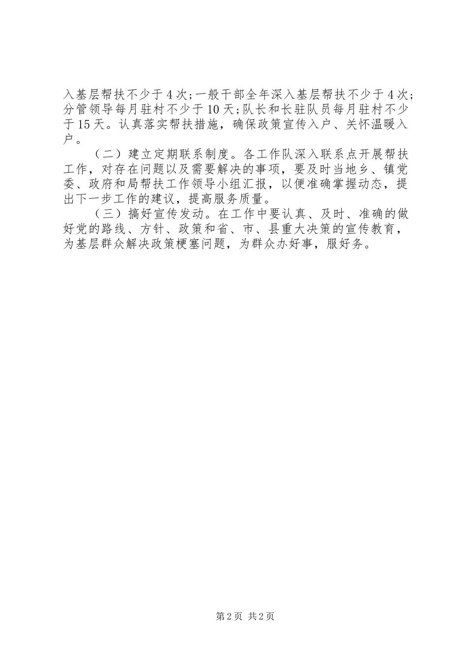 2024年村精准扶贫工作计划_第2页