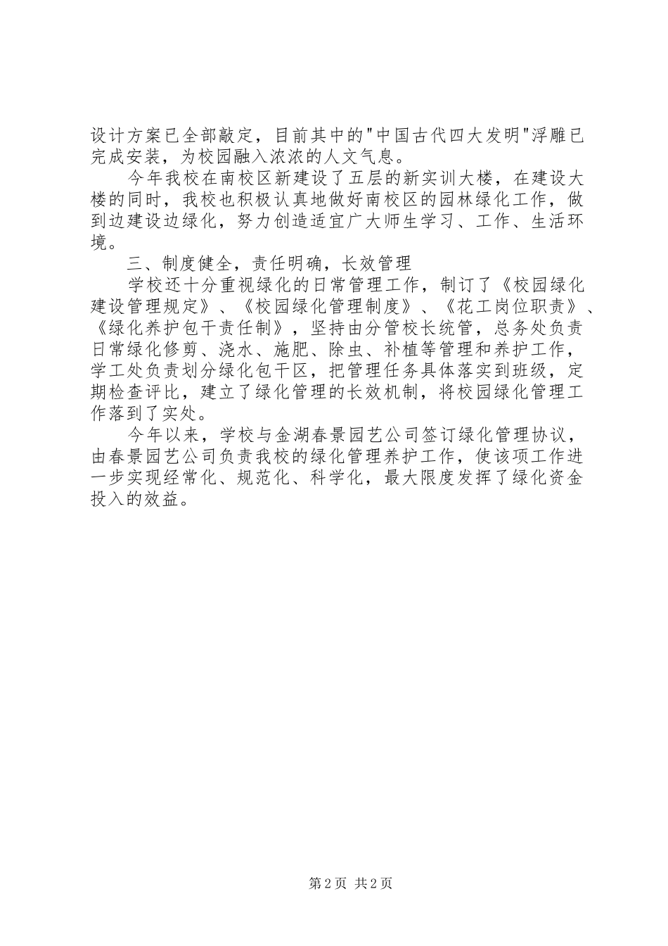 2024年创建园林式单位工作汇报_第2页