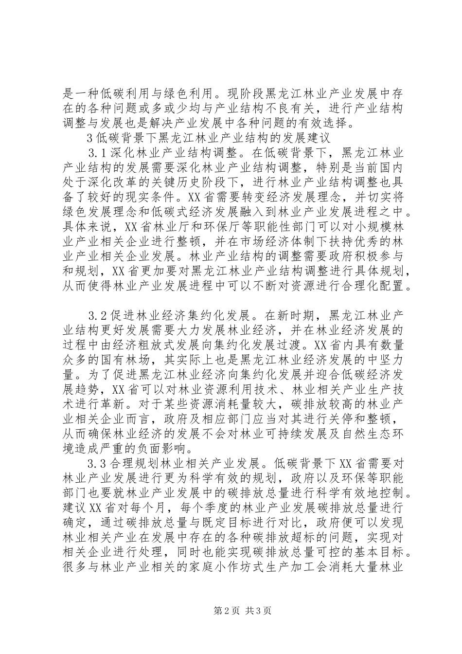 2024年林业产业结构发展研究_第2页