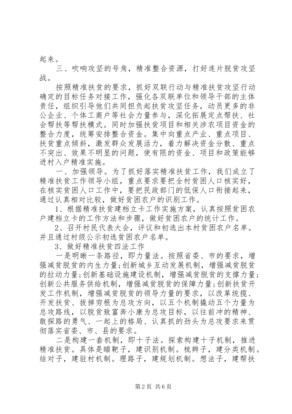 2024年村精准扶贫评议总结_第2页