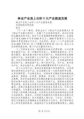 2024年林业产业连上台阶十大产业提速发展