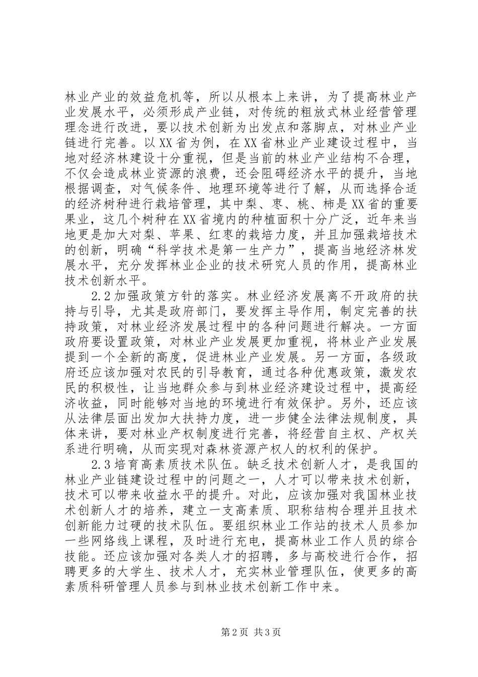 2024年林业产业链存在的问题及对策建议_第2页