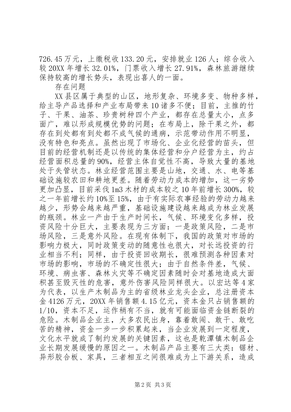 2024年林业产业现状及发展策略研讨_第2页