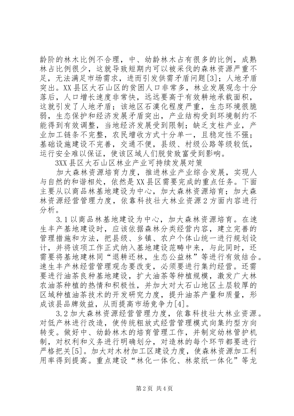 2024年林业产业综合发展现状及对策_第2页