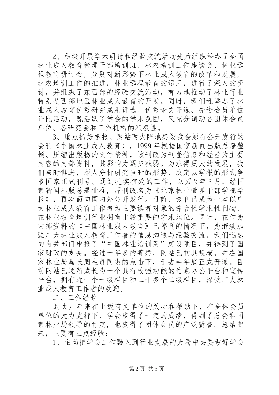 2024年林业成人教育创新_第2页