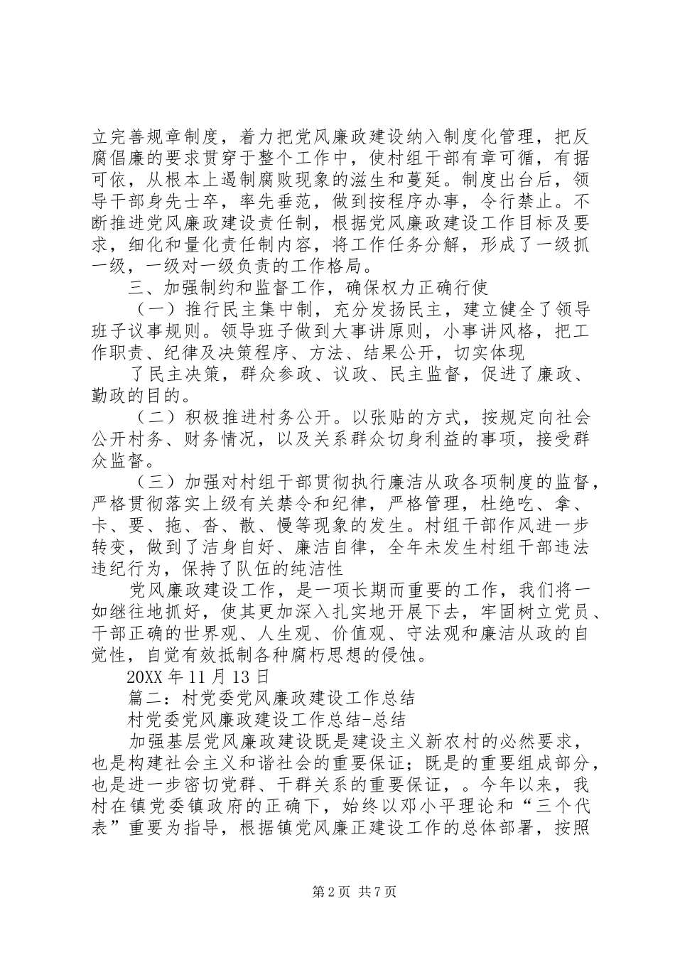 2024年村居党风廉政建设工作总结_第2页