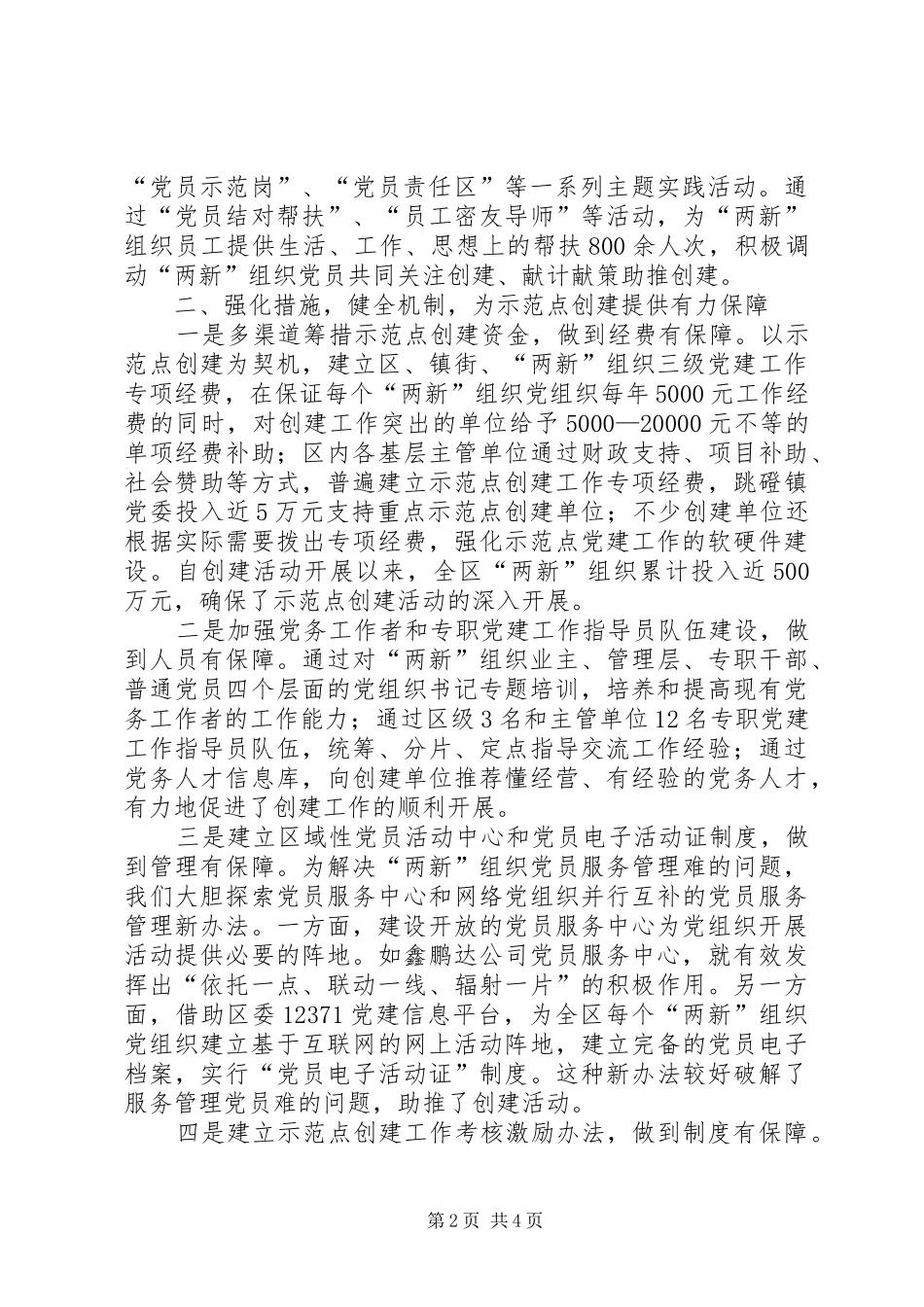 2024年创建真务实育示范报告_第2页