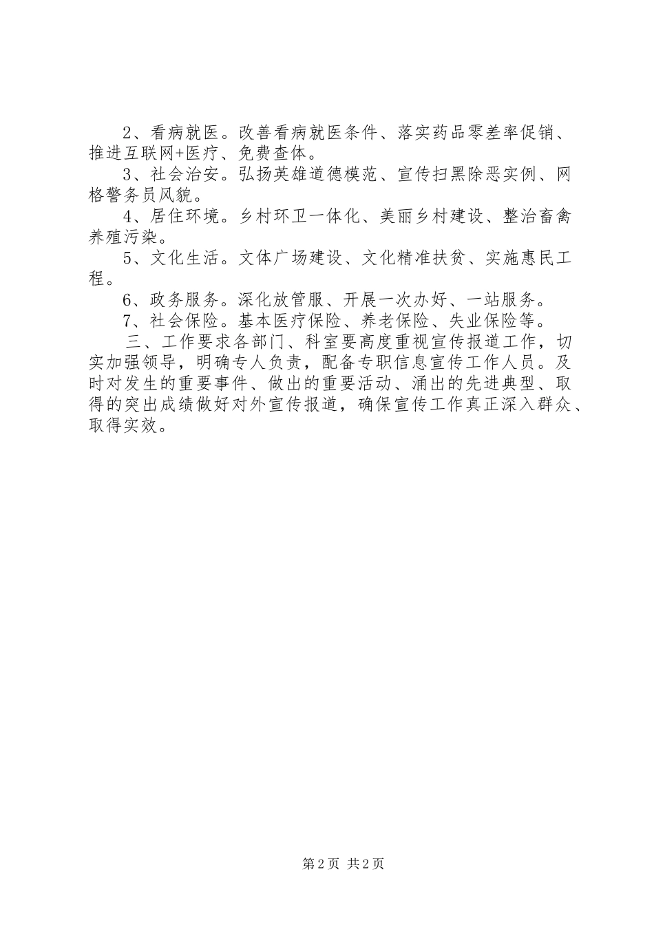 2024年创建镇群众满意度集中宣传工作方案_第2页