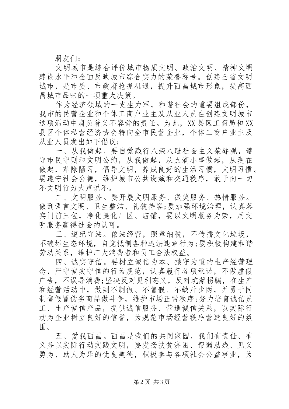 2024年创建整洁文明城市倡议书_第2页