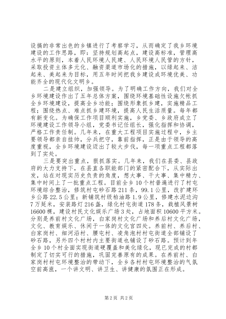2024年创建整洁乡镇工作报告_第2页
