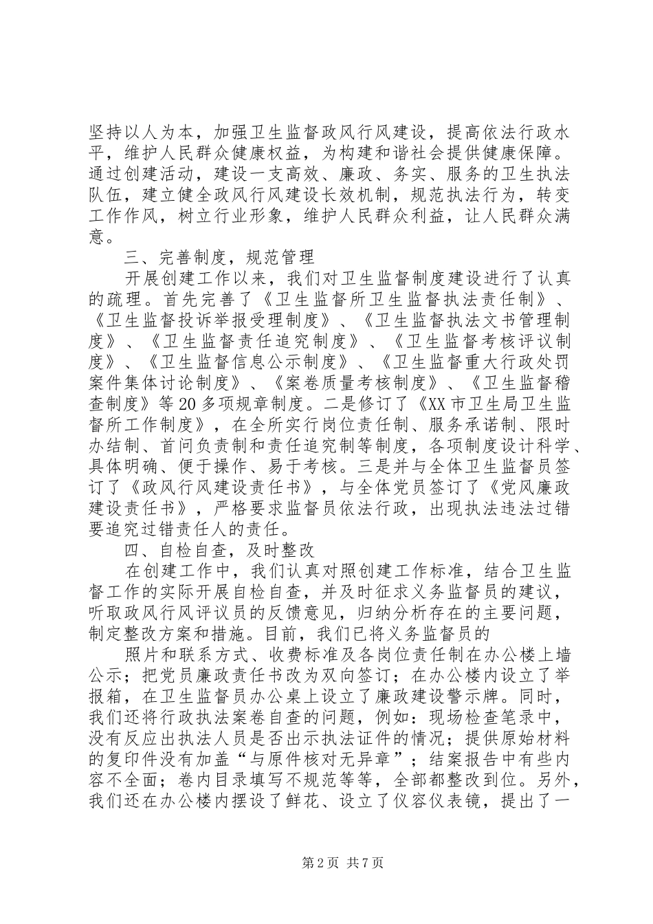 2024年创建政风行风建设示范窗口活动目标责任书_第2页