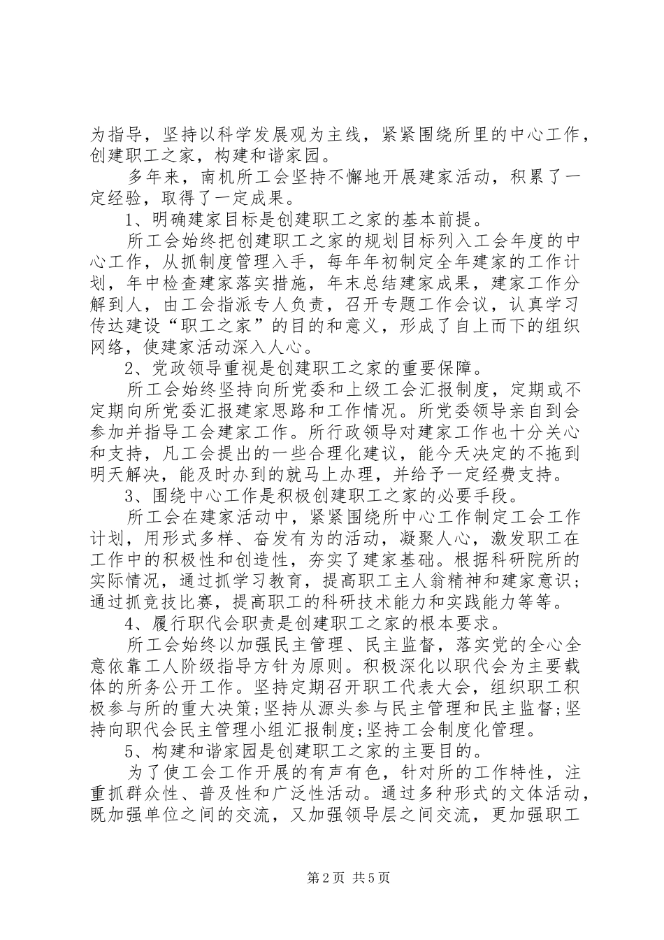 2024年创建职工之家途径的思考体会_第2页