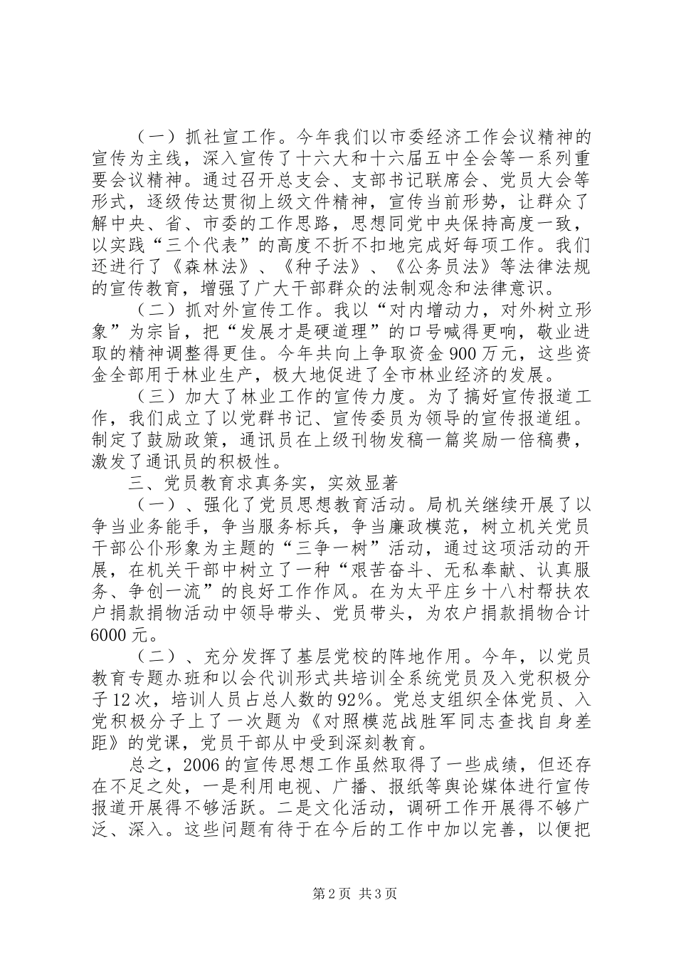 2024年林业党总支宣传思想工作总结_第2页