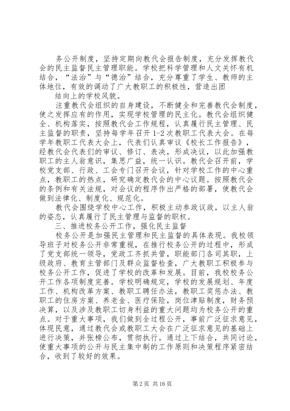 2024年创建职工之家总结概要_第2页