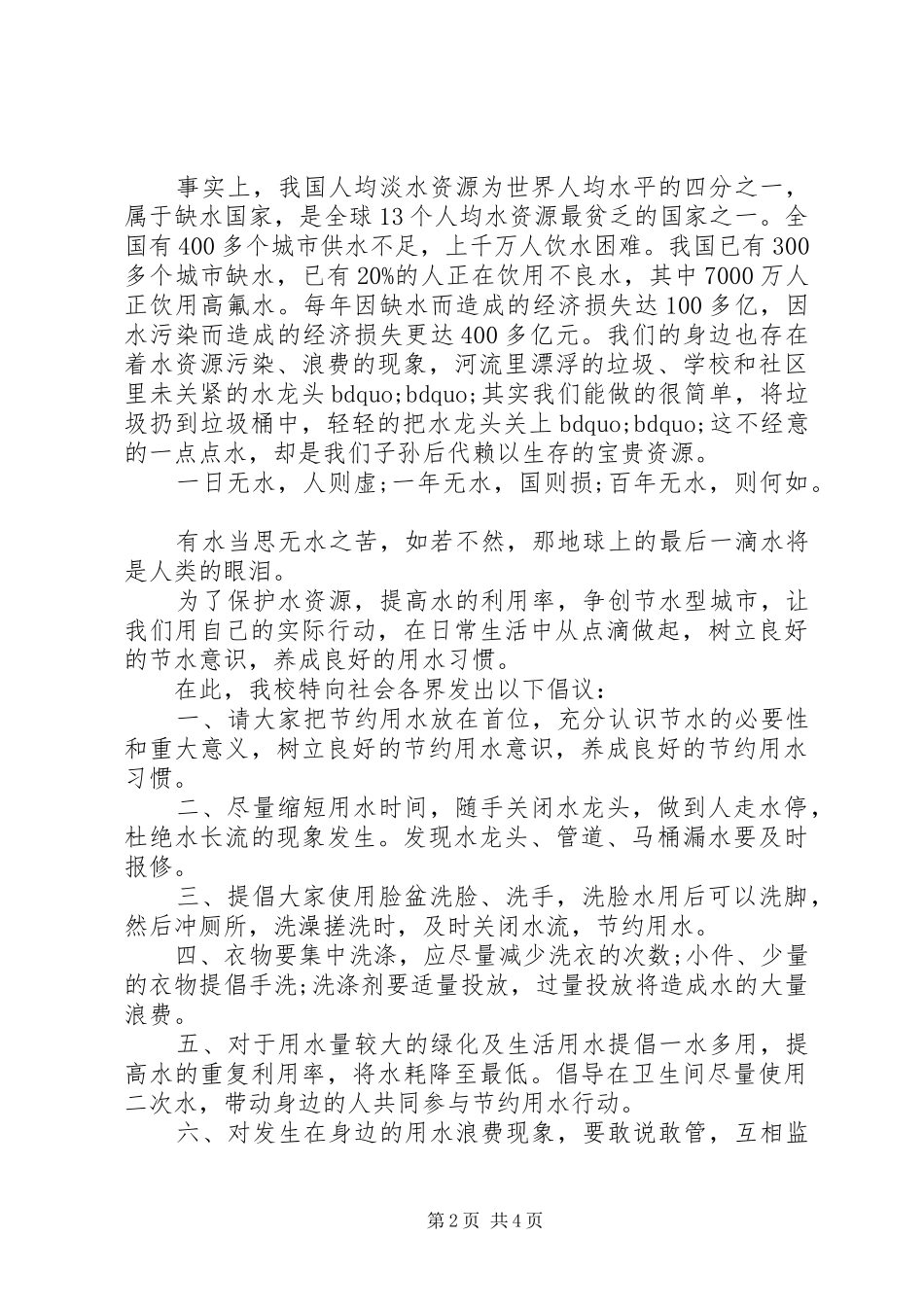 2024年村居节水行动倡议书_第2页