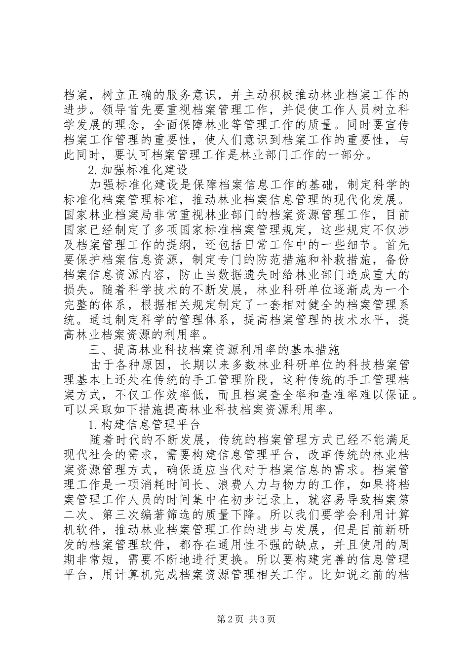 2024年林业档案开发与规范管理_第2页