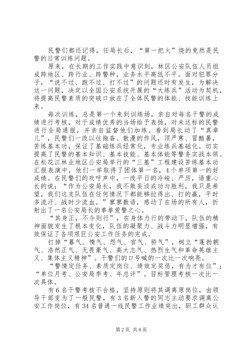 2024年林业地区公安局局长先进事迹材料_第2页