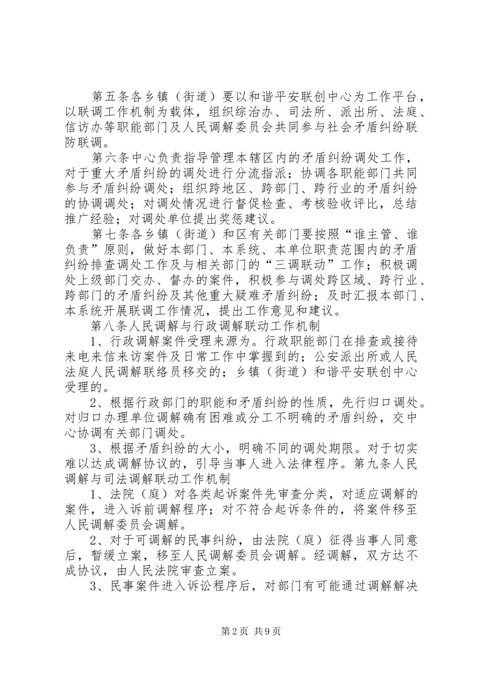 2024年村居矛盾纠纷调解制度_第2页
