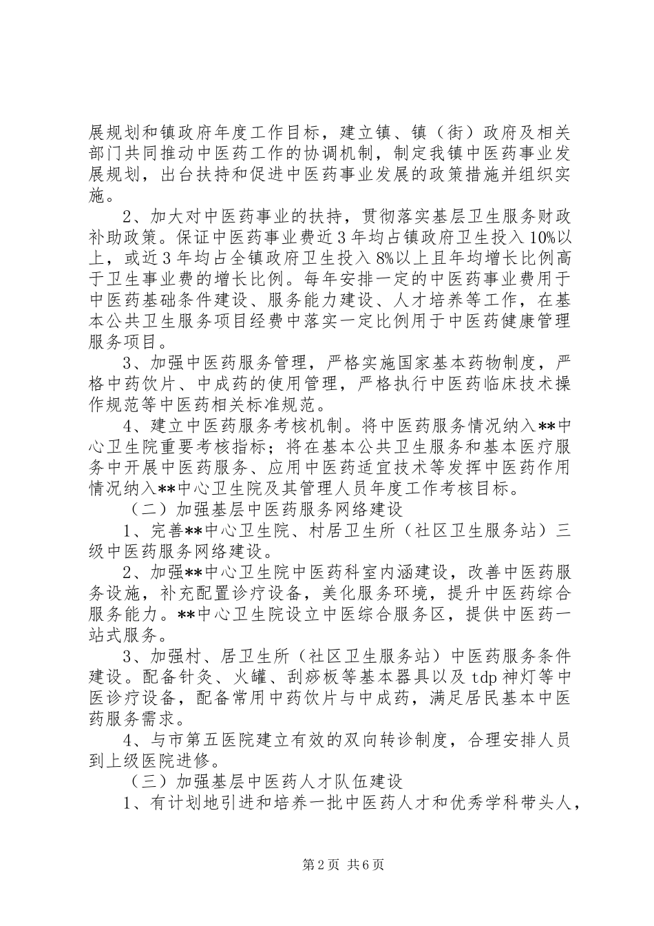 2024年创建中医药工作先进单位实施方案_第2页