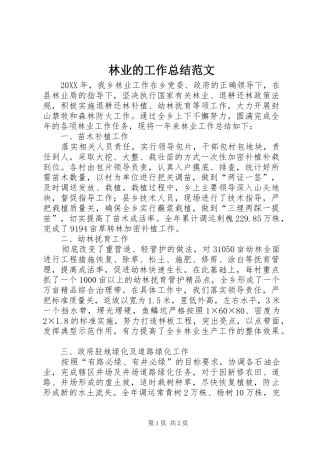 2024年林业的工作总结范文
