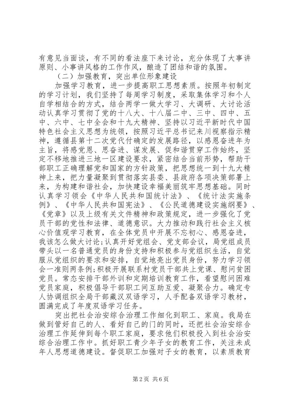 2024年创建州级文明单位汇报材料_第2页