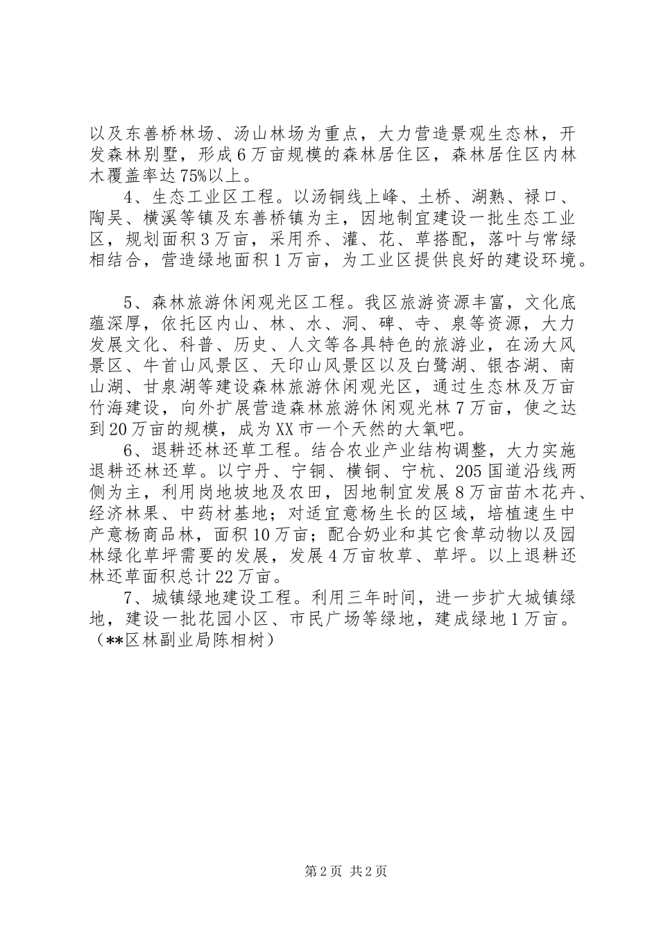 2024年林业的思想大解放的调研文章_第2页