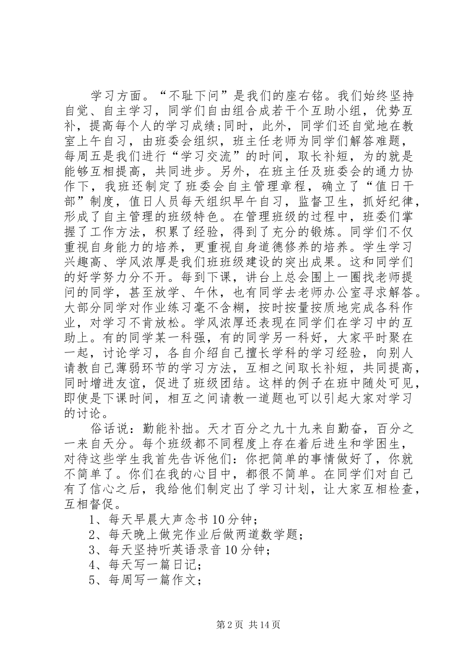 2024年创建周恩来班工作计划_第2页