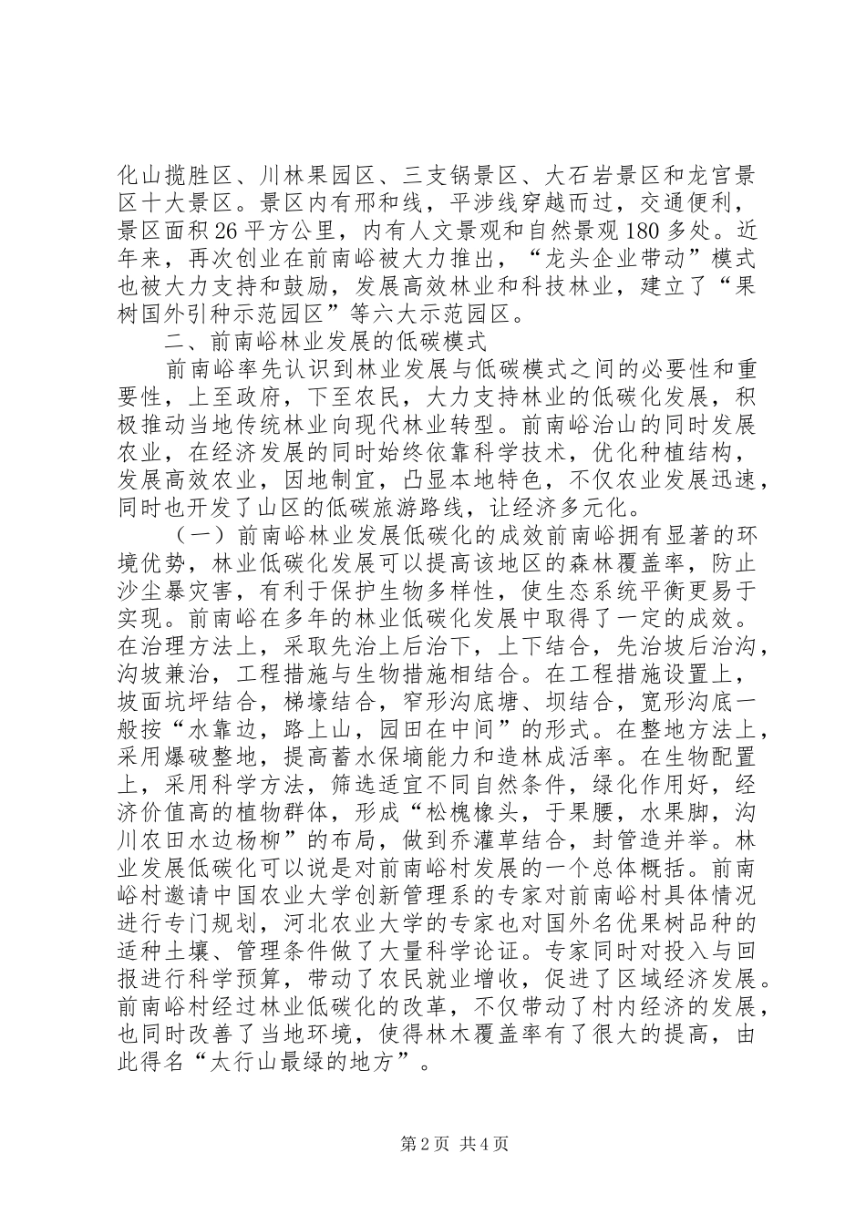 2024年林业低碳化发展方式_第2页