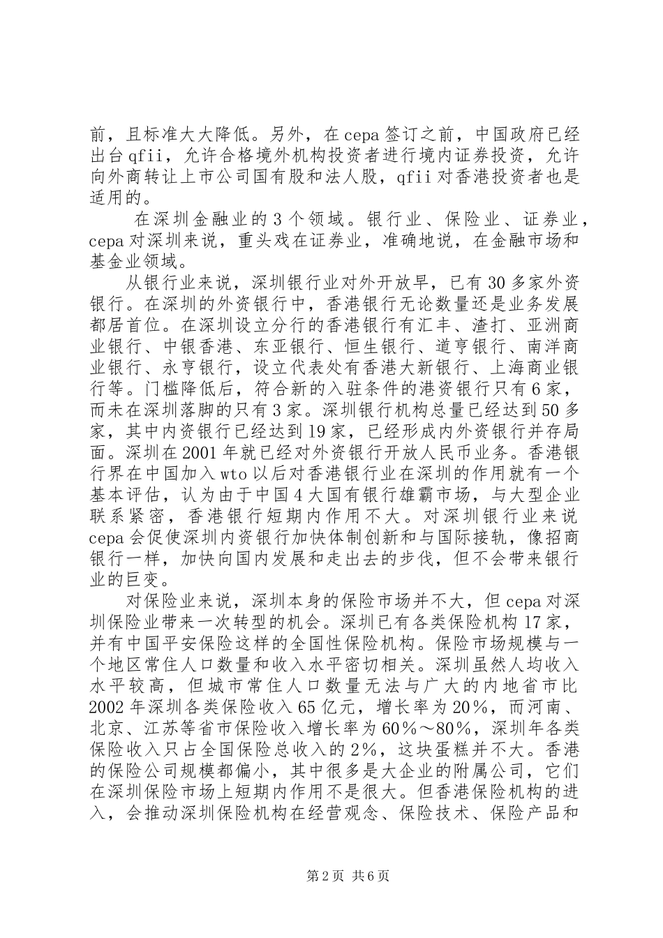 2024年创建资本平台，开创深港金融合作新局面_第2页