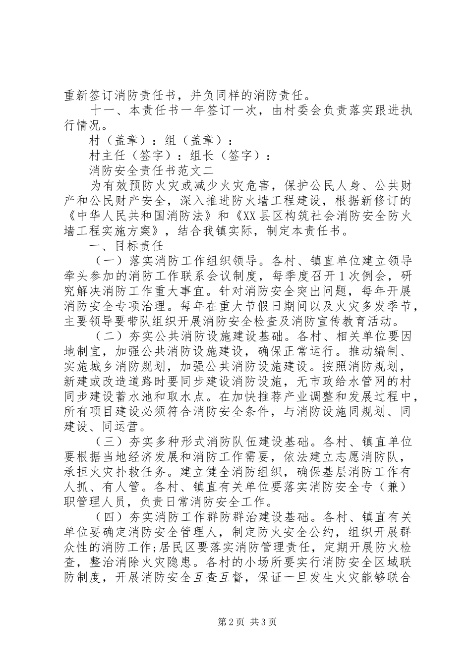 2024年村居消防安全责任书_第2页