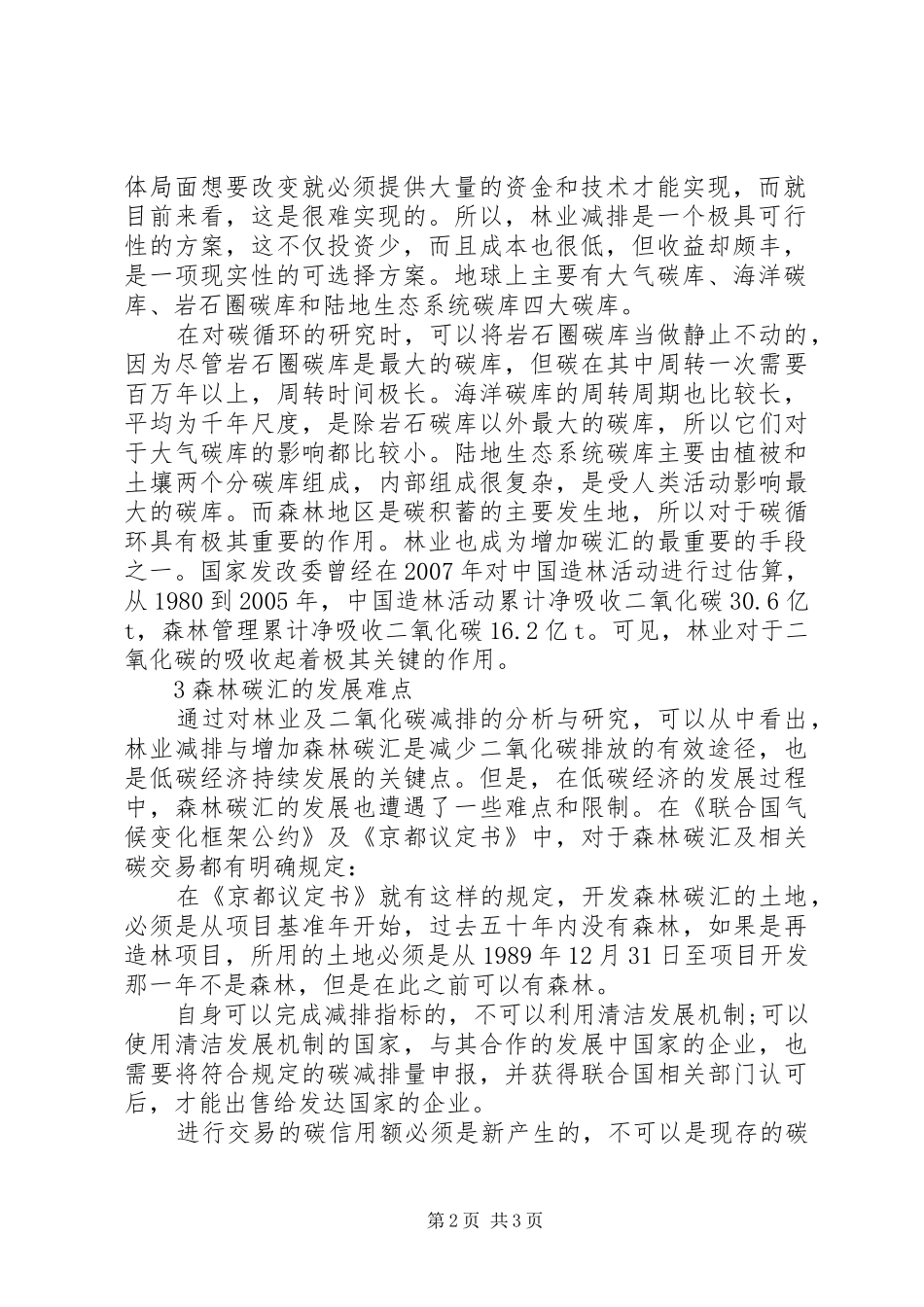 2024年林业低碳经济发展难点探索_第2页