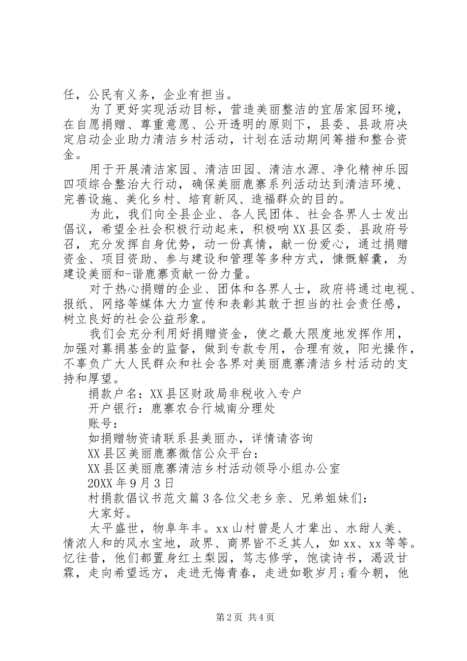 2024年村捐款倡议书范文_第2页