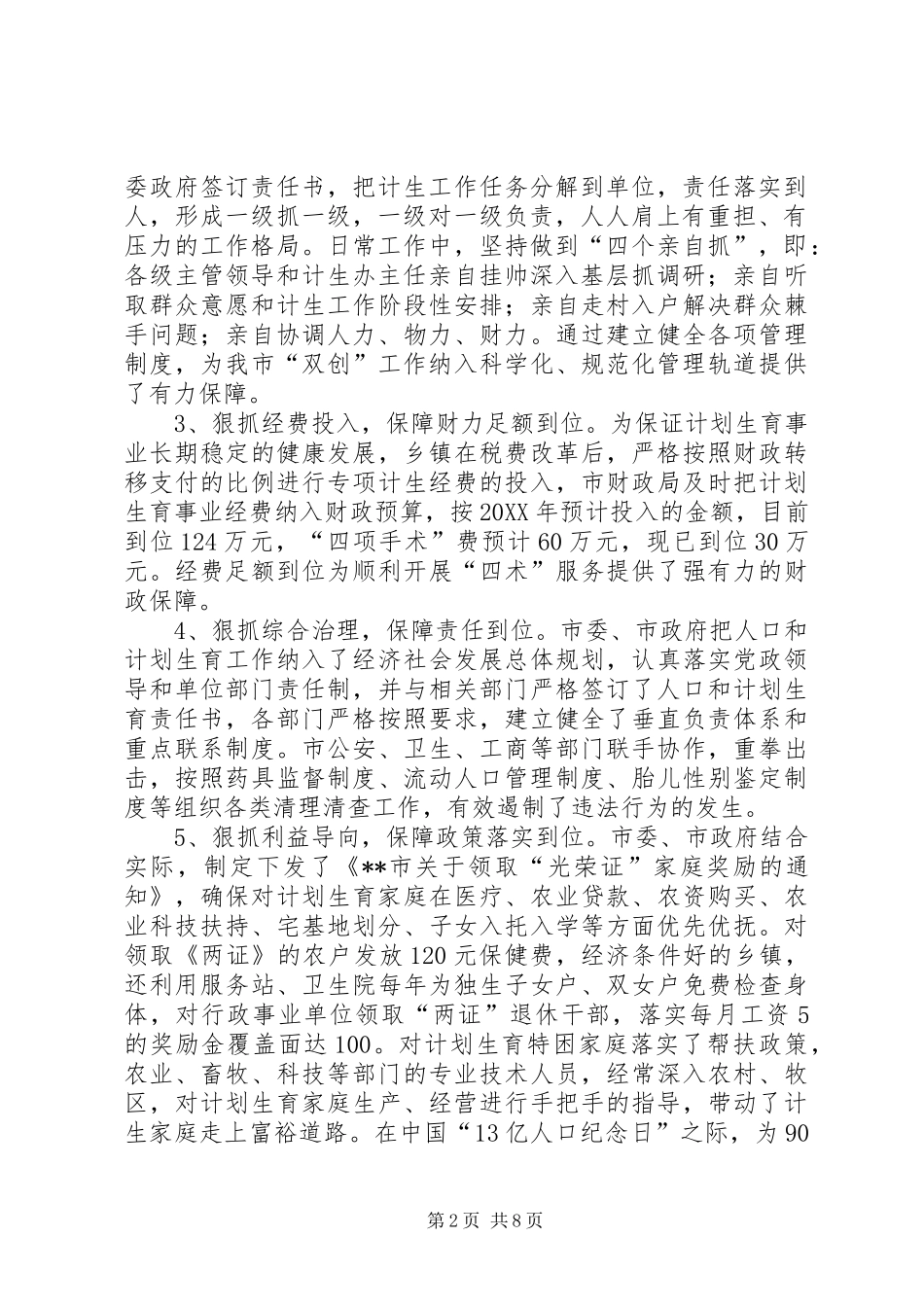 2024年创建自治区级计划生育优质服务先进县申报材料_第2页
