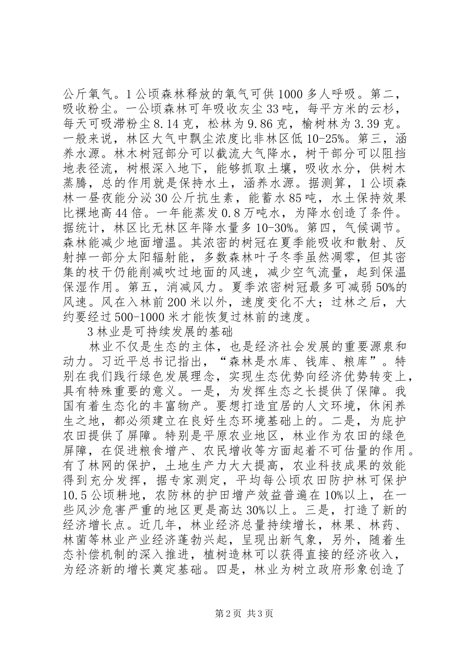 2024年林业对经济社会发展的影响_第2页