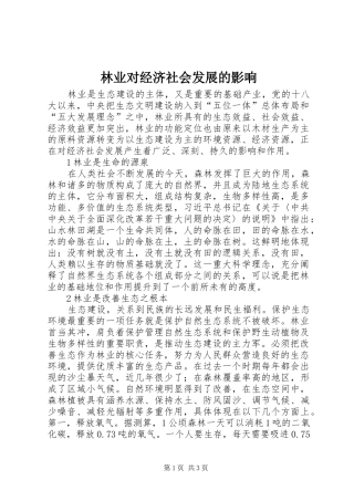 2024年林业对经济社会发展的影响