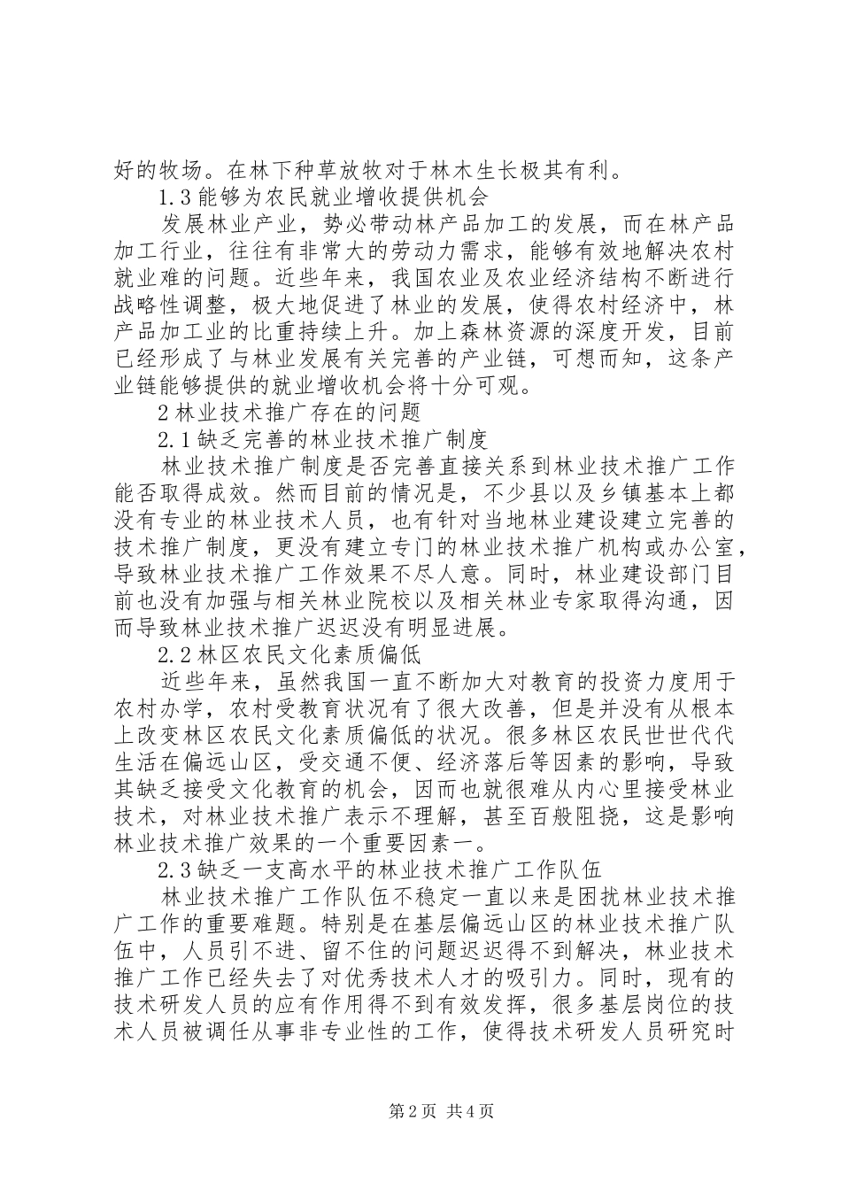 2024年林业对于农村经济发展的作用_第2页